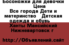 Босоножки для девочки Happy steps  › Цена ­ 500 - Все города Дети и материнство » Детская одежда и обувь   . Ханты-Мансийский,Нижневартовск г.